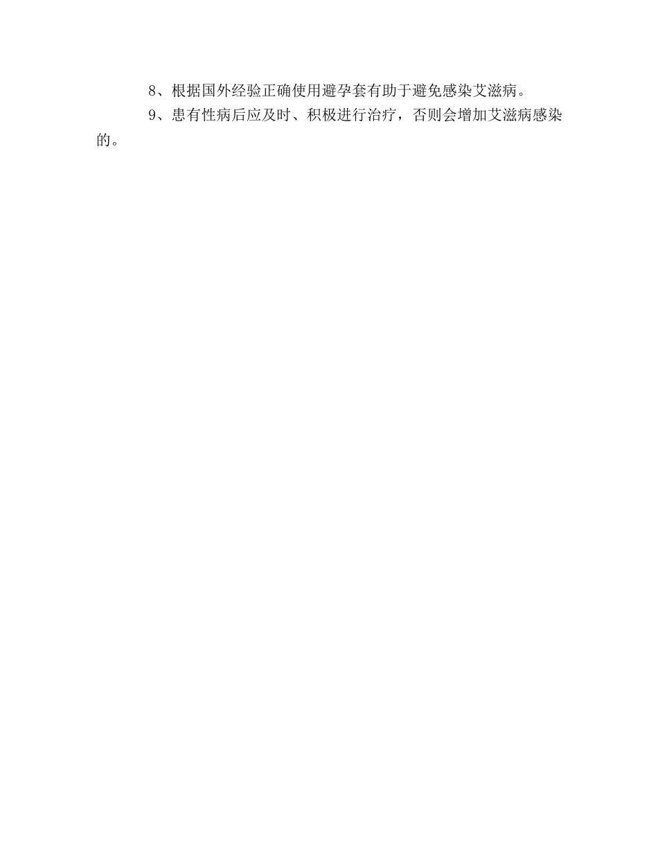 艾滋传染的几率有多大？ _第2页