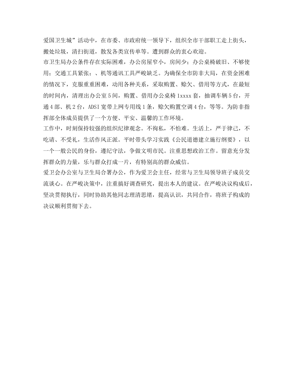 爱卫会主任工作自我参考总结（通用） _第2页