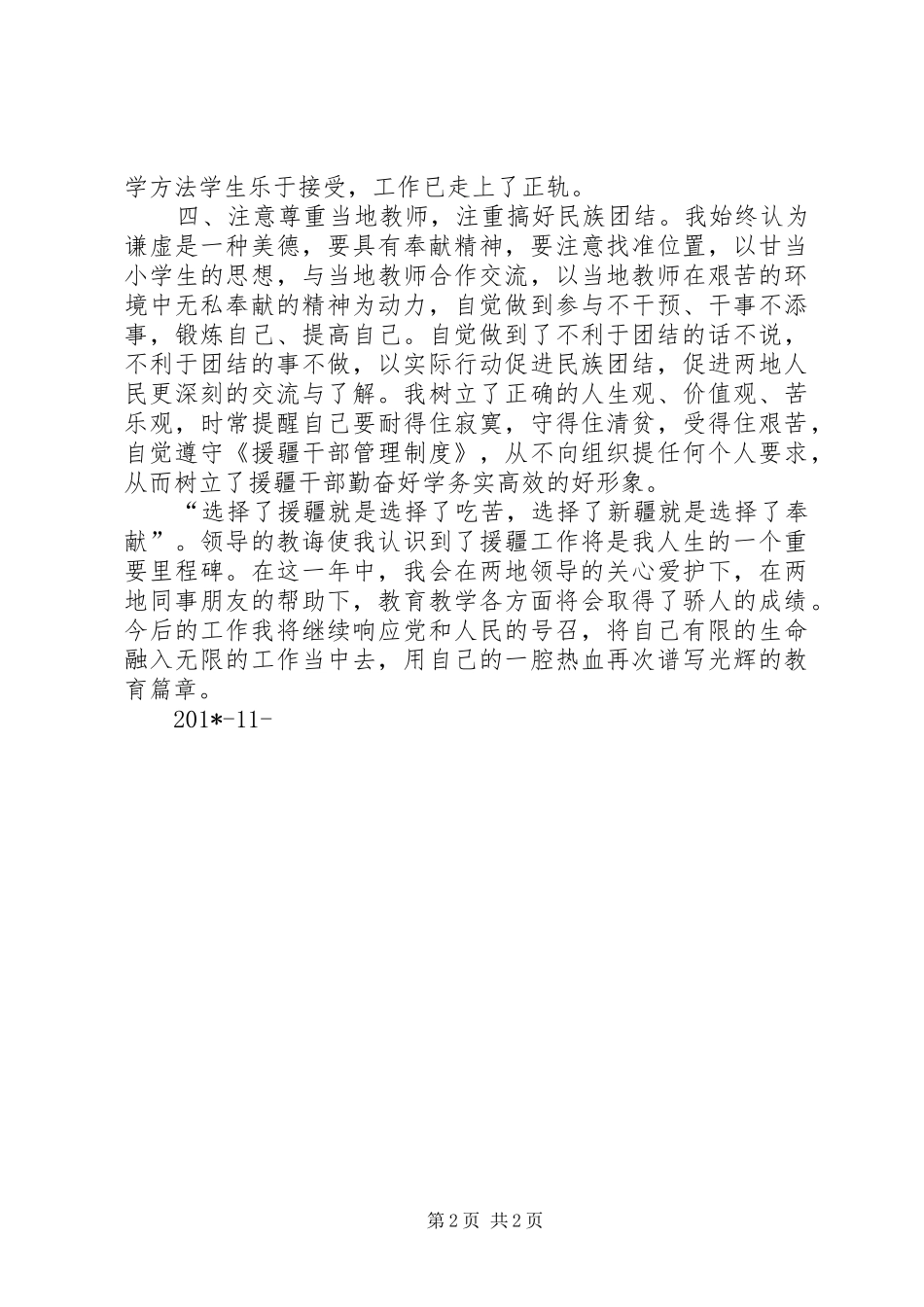 XX省援疆干部人才阶段性总结陈冠清_第2页