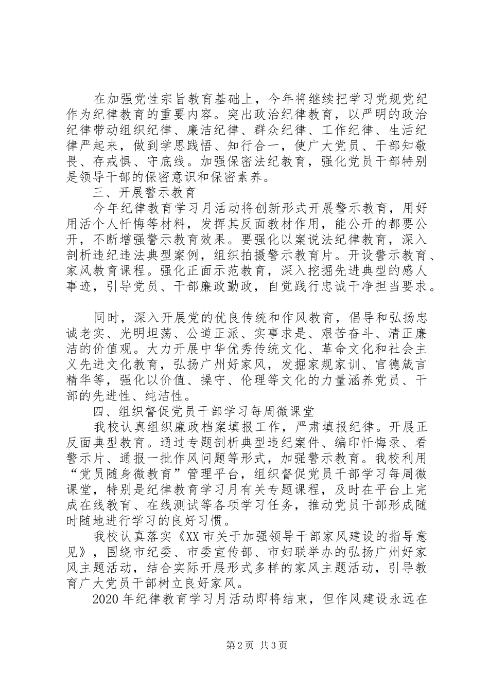 XX年纪律教育学习月活动总结_第2页