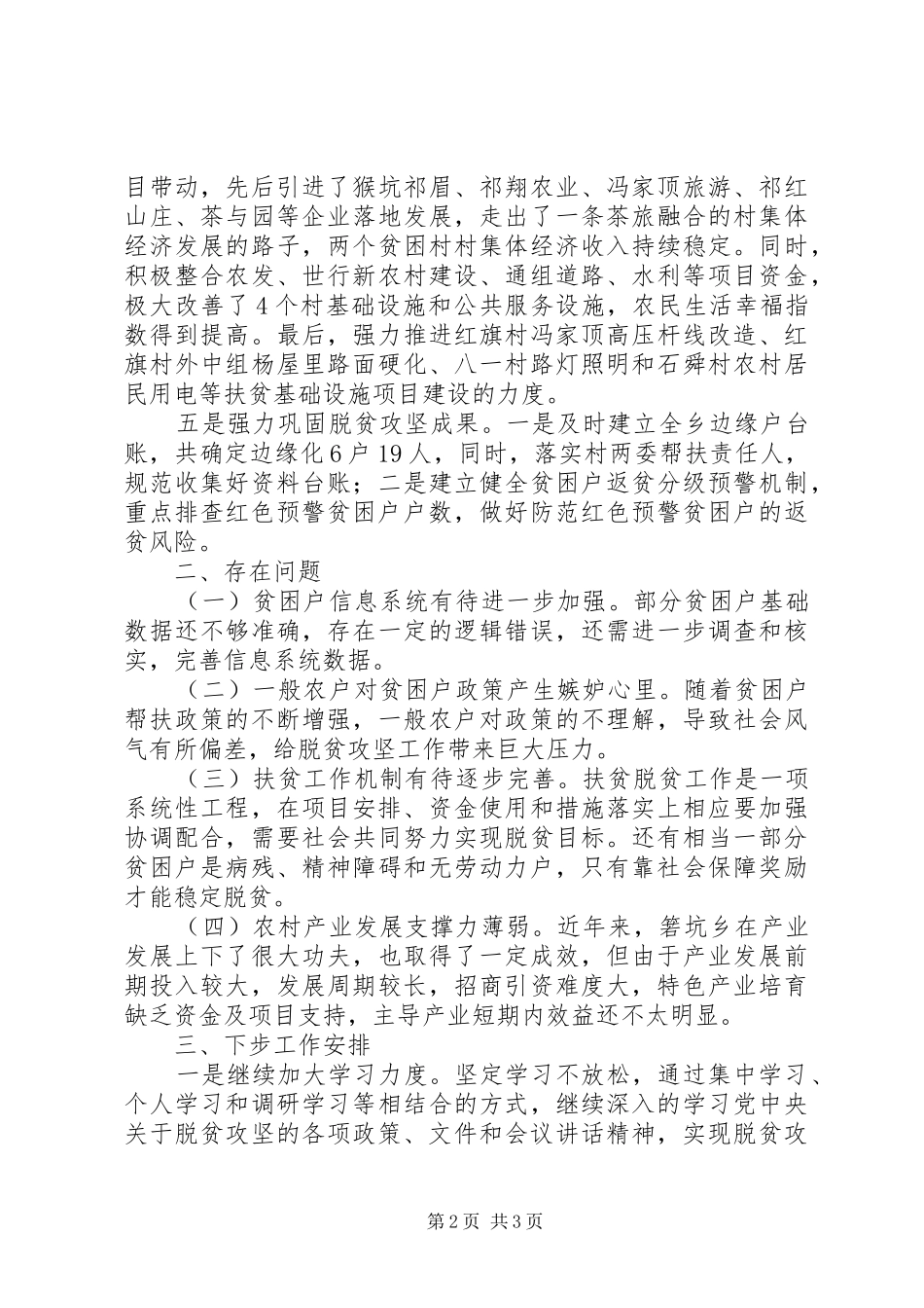 XX年乡镇脱贫攻坚“夏季攻势”工作开展情况总结_第2页