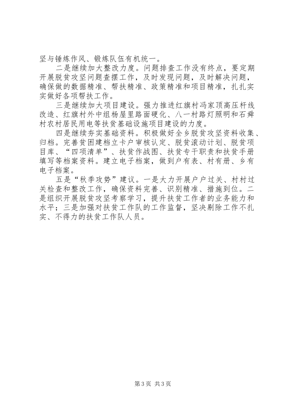 XX年乡镇脱贫攻坚“夏季攻势”工作开展情况总结_第3页