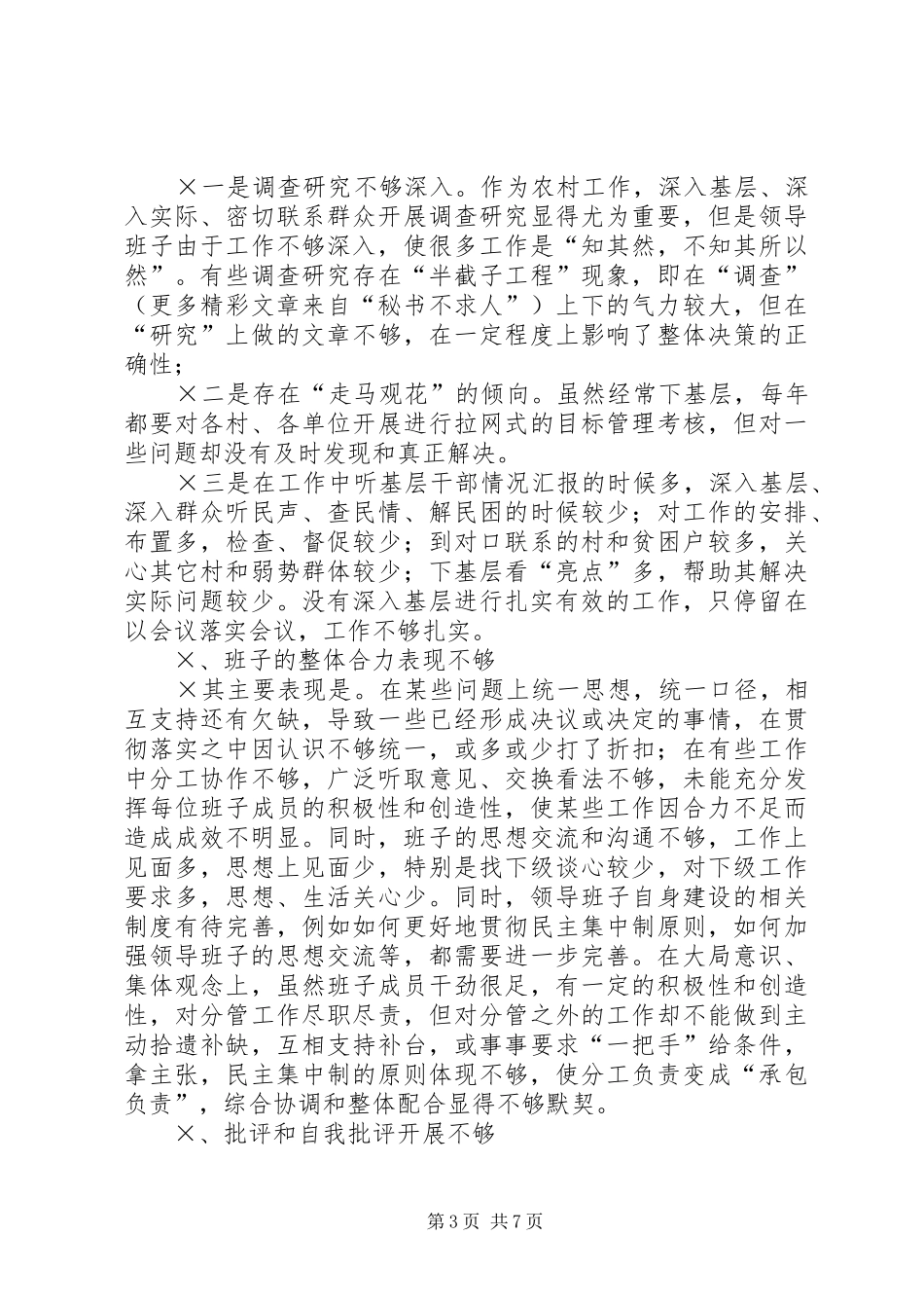 乡镇领导班子先进性建设总结分析材料 _第3页