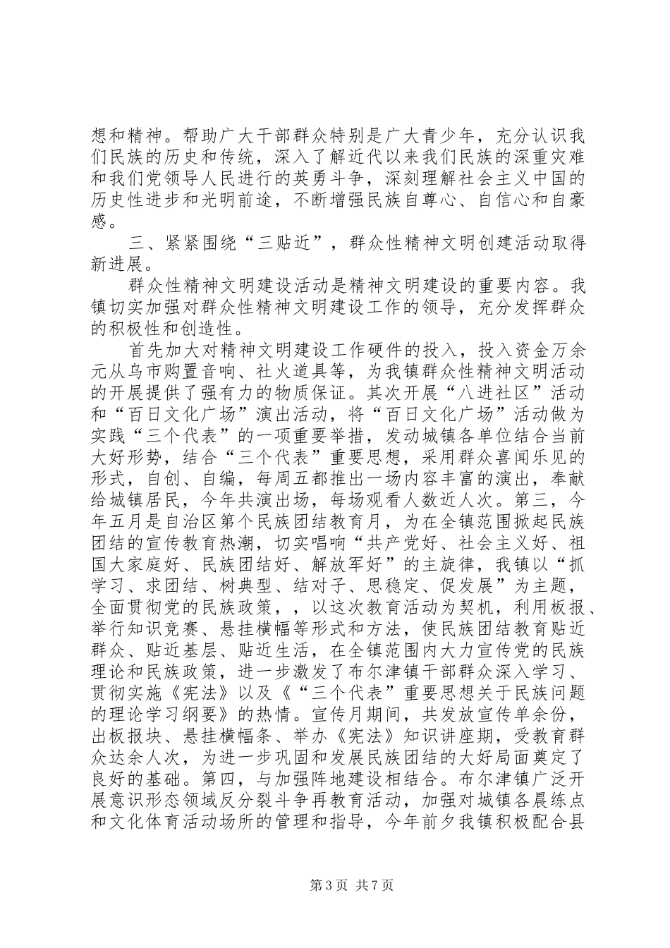 乡镇精神文明建设总结 _第3页