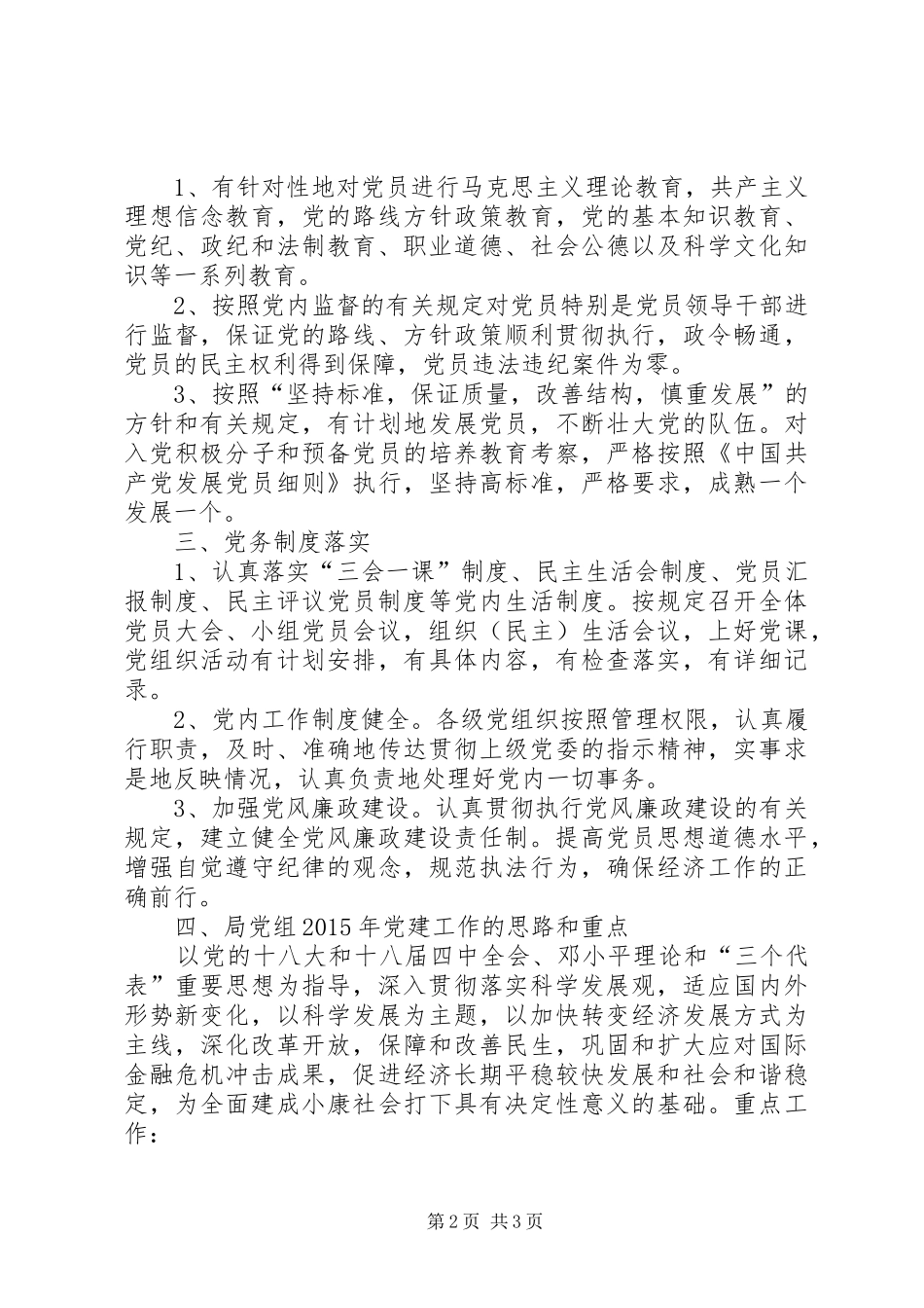 XX年经信委党建工作总结_第2页
