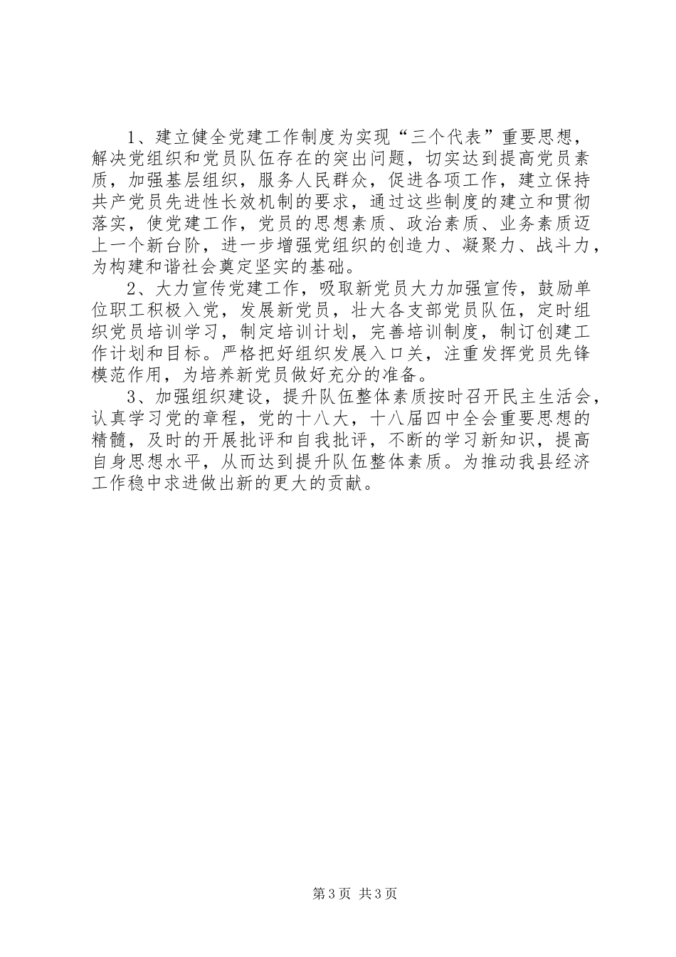 XX年经信委党建工作总结_第3页