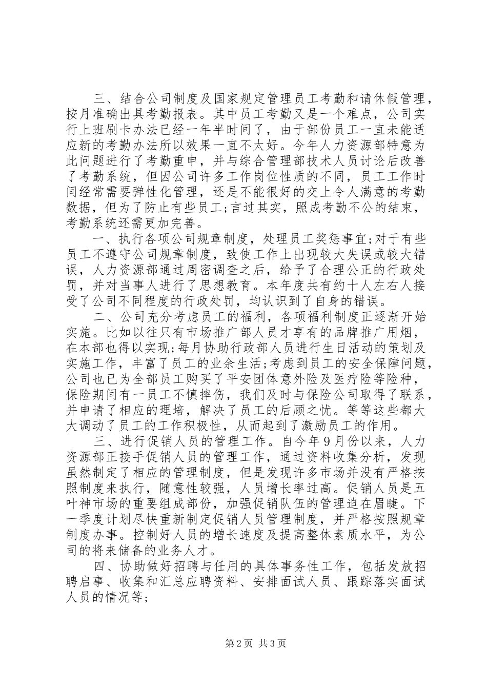 XX年人力资源部个人总结_第2页