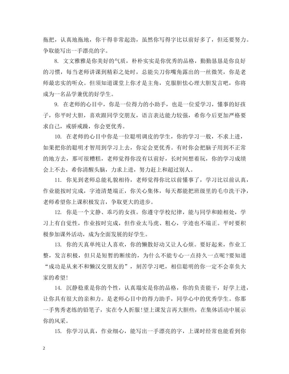 小学生期末成绩考核评语 _第2页