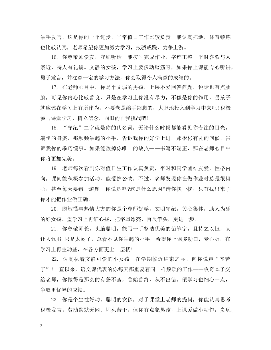 小学生期末成绩考核评语 _第3页