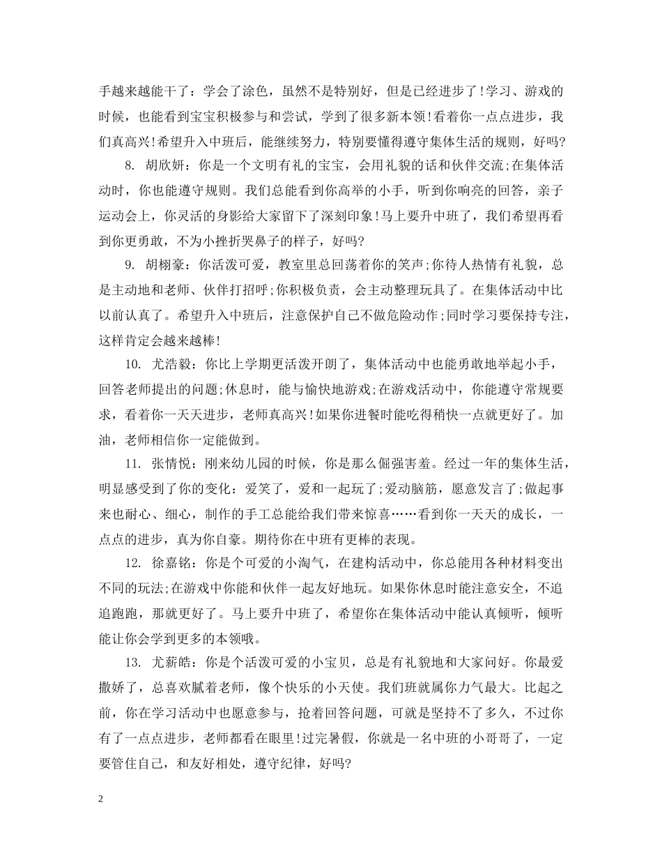 幼儿园小班最新每周评语 _第2页