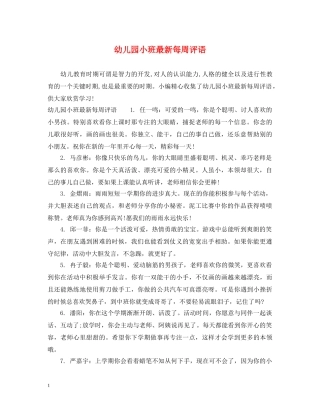 幼儿园小班最新每周评语 