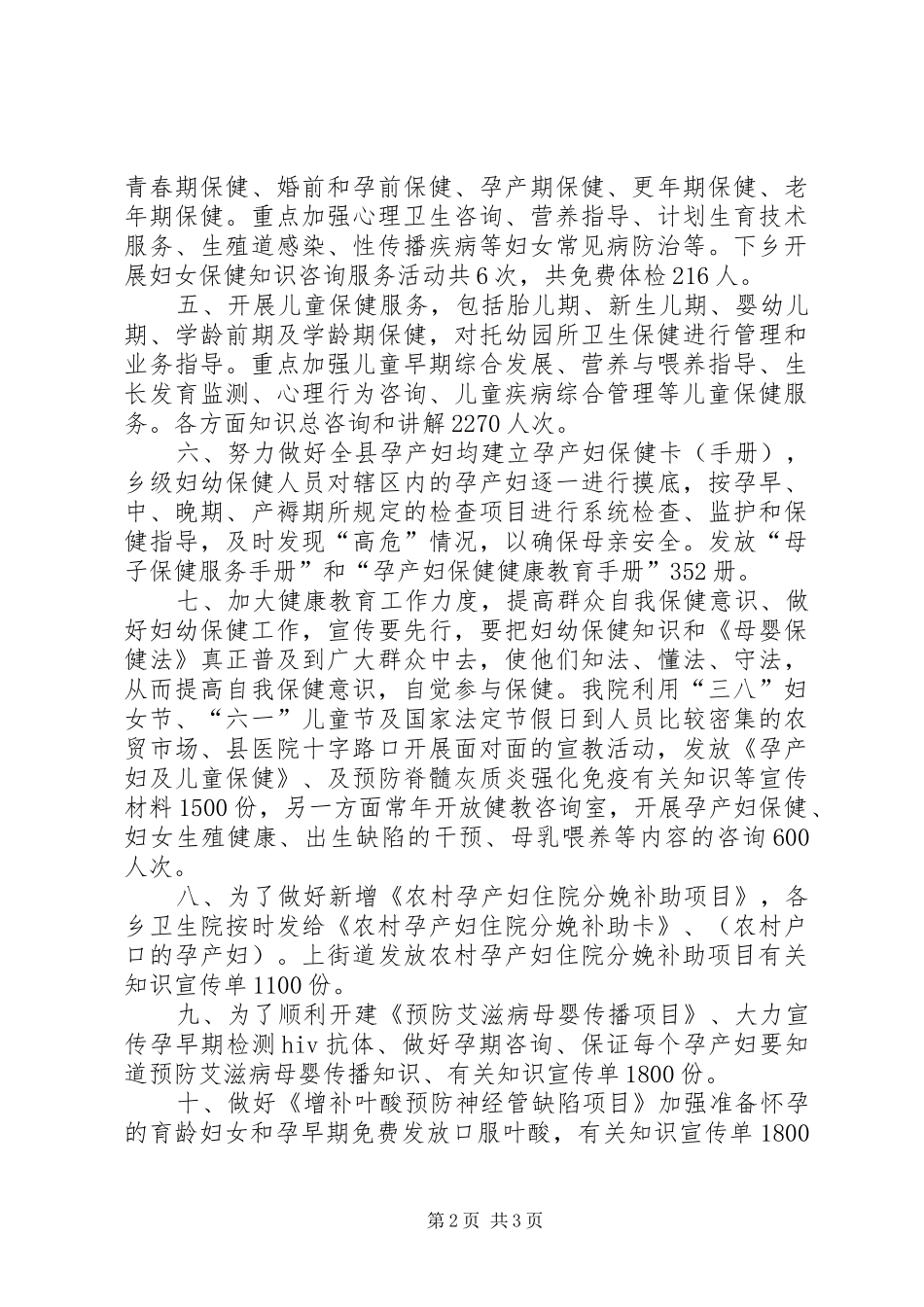 XX年妇幼保健院健康教育工作总结_第2页