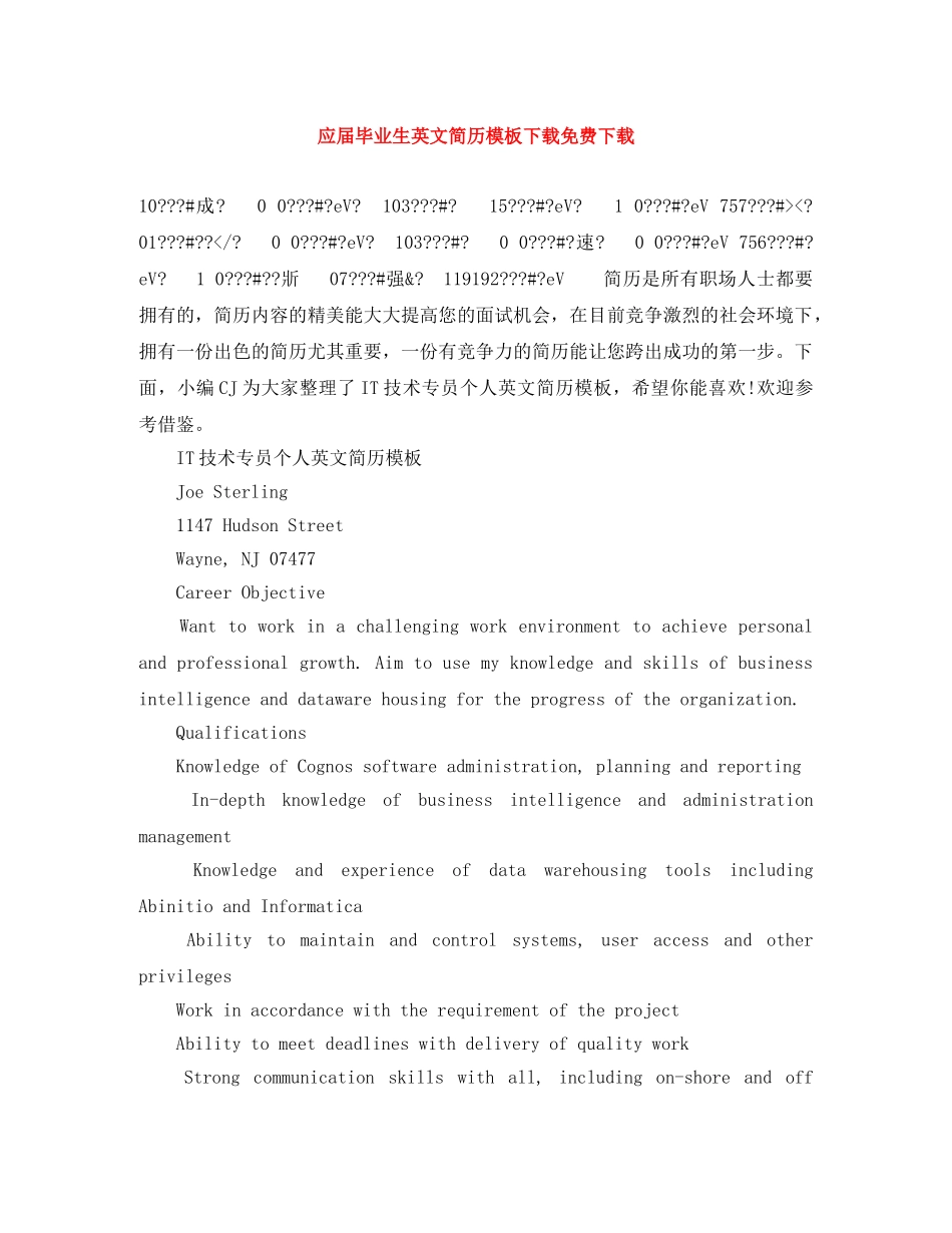 应届毕业生英文简历模板下载免费下载 _第1页