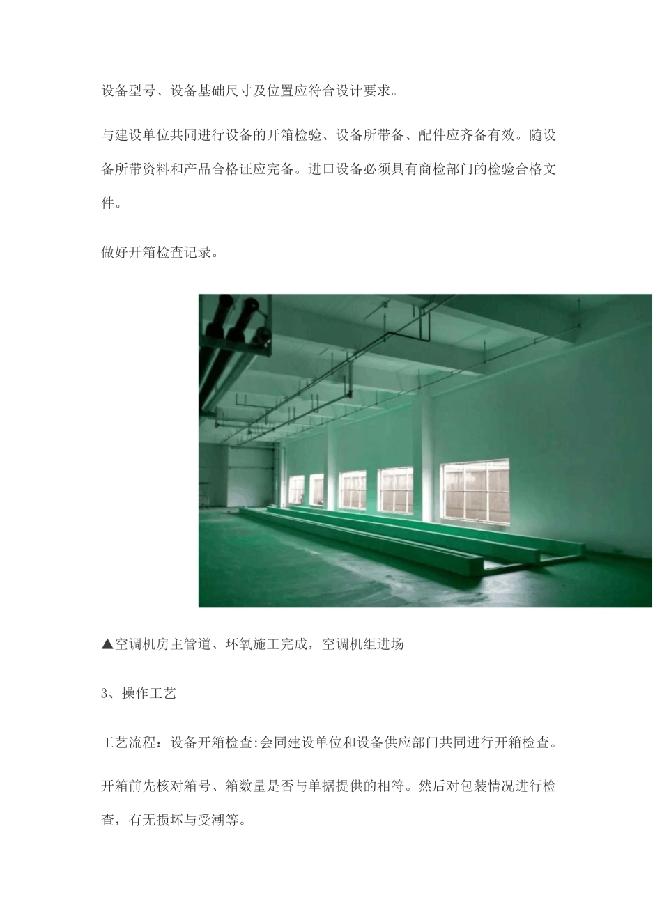 空调机组安装工艺_第2页