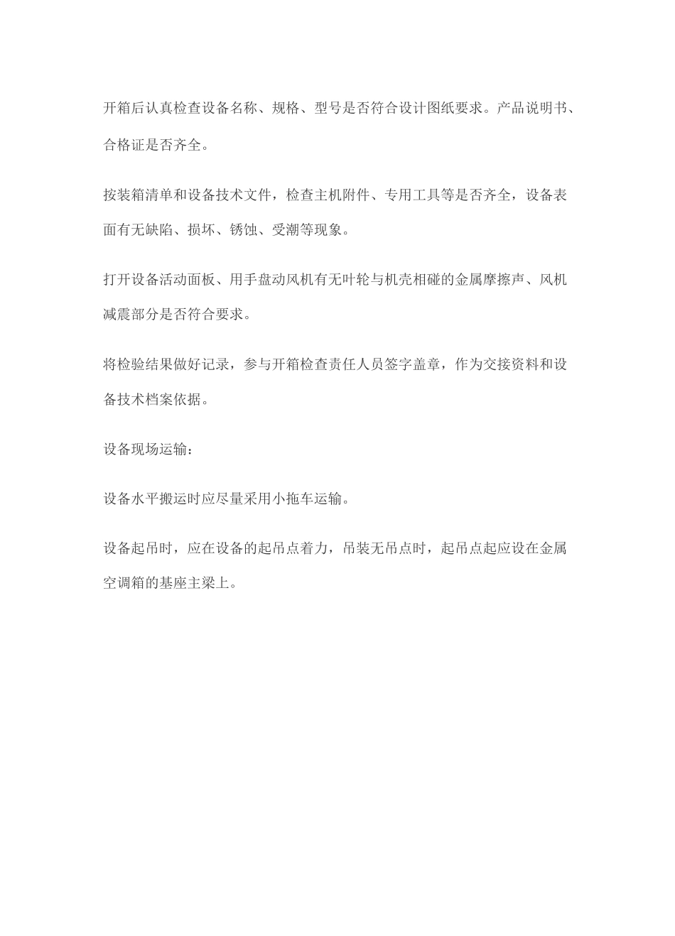 空调机组安装工艺_第3页