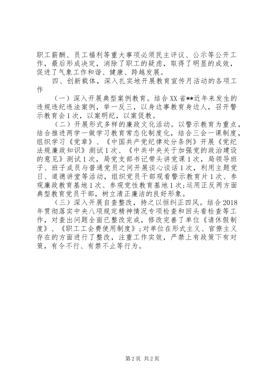 XX年党风廉政宣传月活动总结_第2页