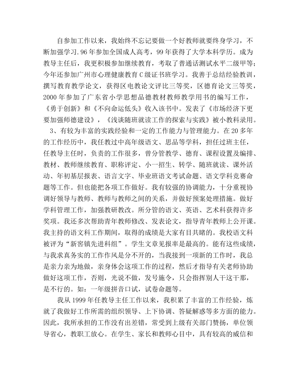 ＸＸ小学教导主任竞聘演讲稿 _第2页