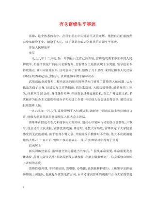 有关雷锋生平事迹 