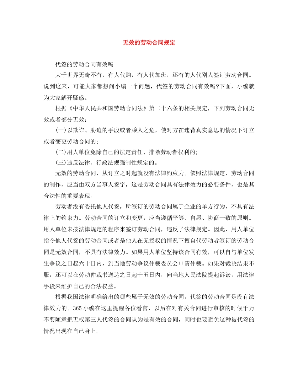 无效的劳动合同规定 _第1页