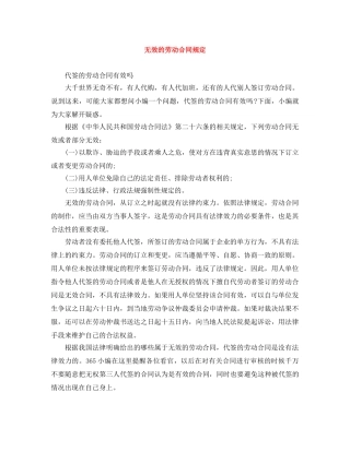 无效的劳动合同规定 