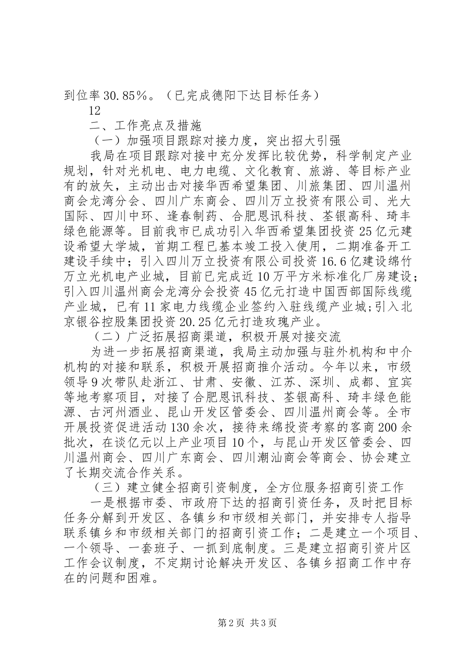 XX年市招商局招商引资工作总结_第2页