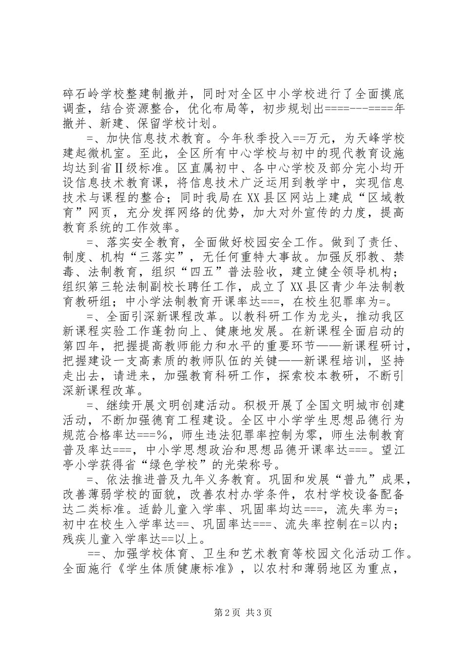 XX县区教育局某年工作总结_第2页