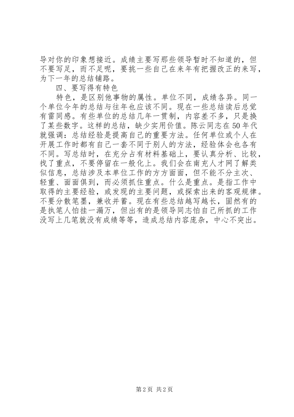 XX年职场上怎样做好自己的工作总结范文_第2页