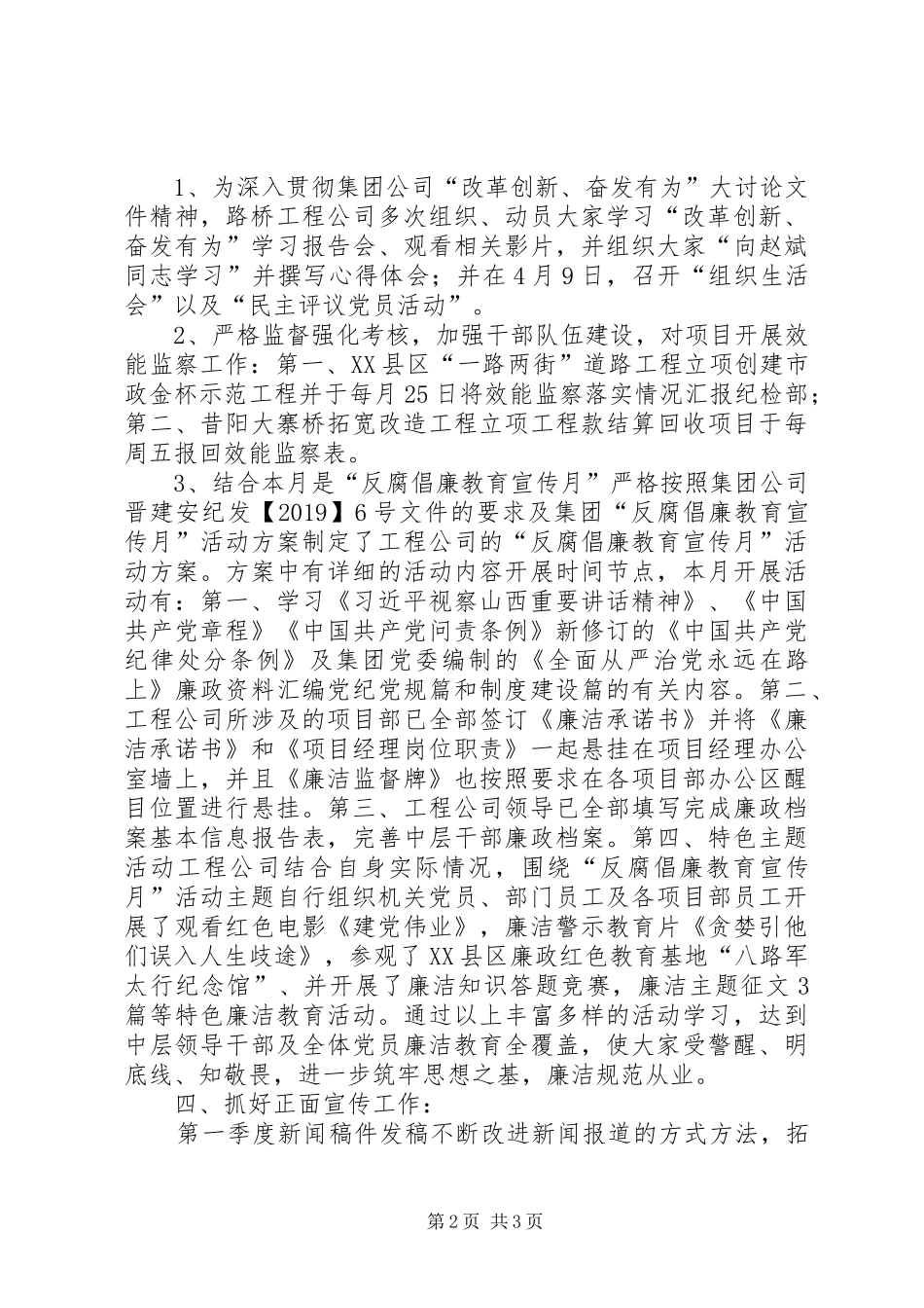 XX年第二季度政工例会总结_第2页