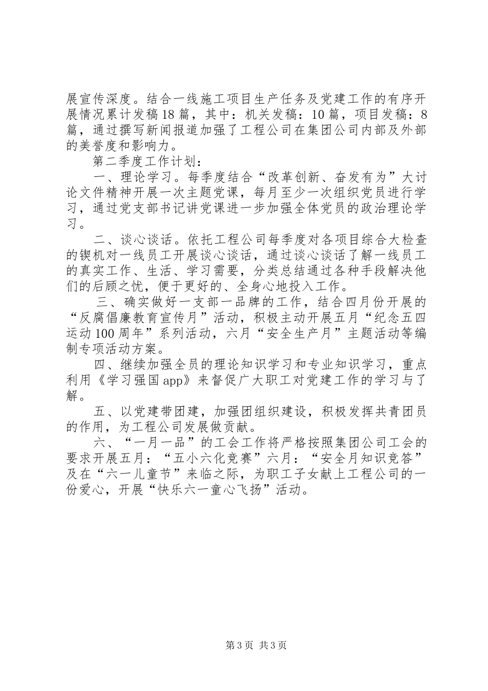 XX年第二季度政工例会总结_第3页