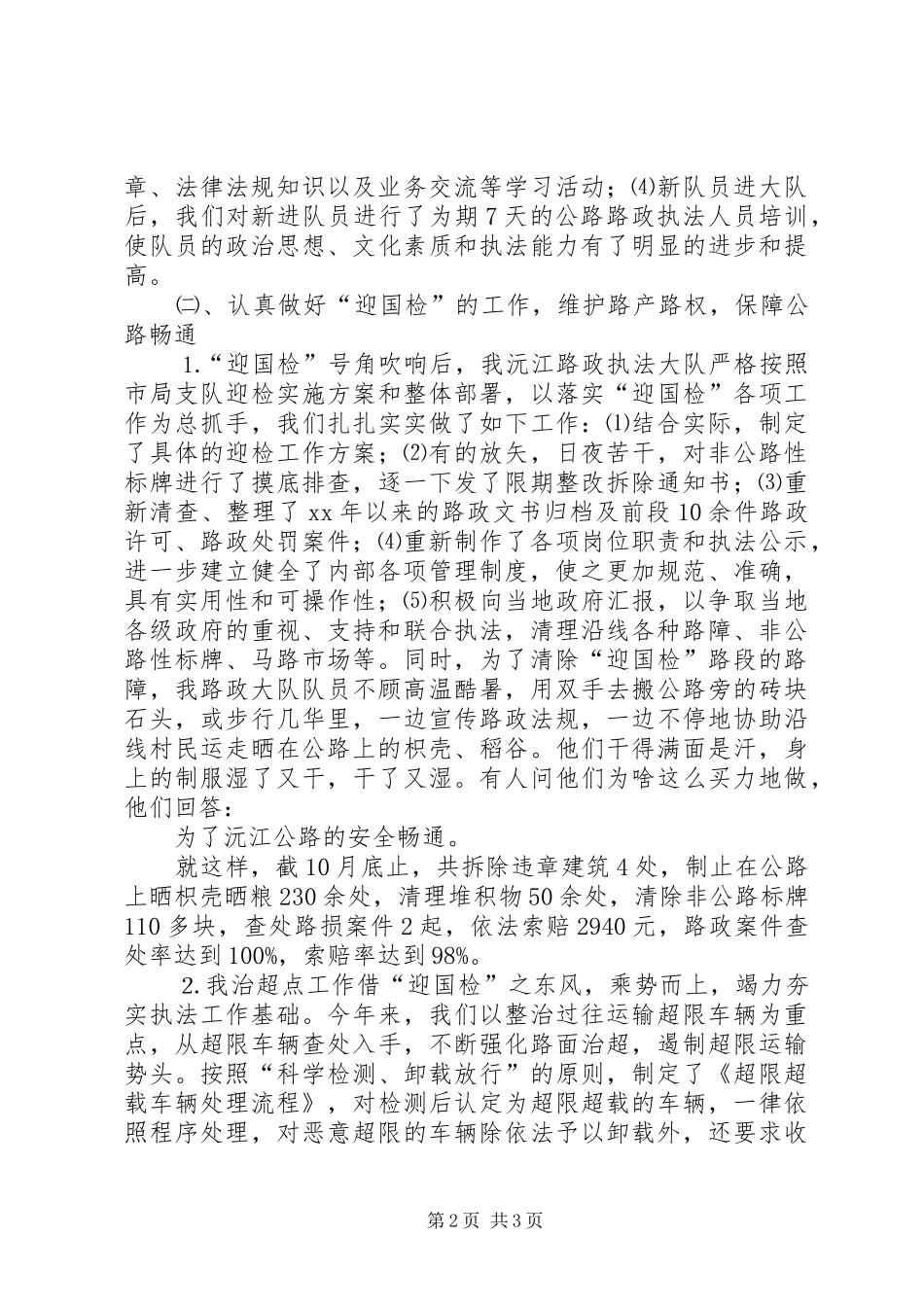 XX年公路路政大队工作总结及新一年的工作目标和打算_第2页