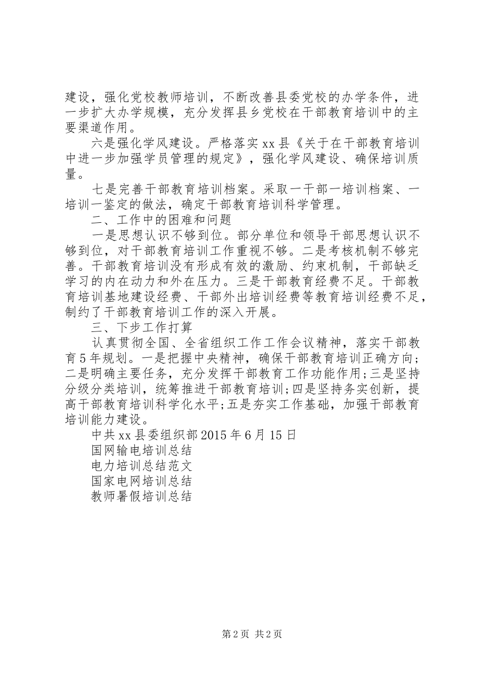 XX年干部教育培训上半年工作总结_第2页