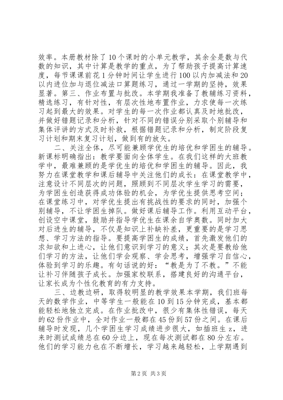 XX年一年级下册数学教学工作总结_第2页
