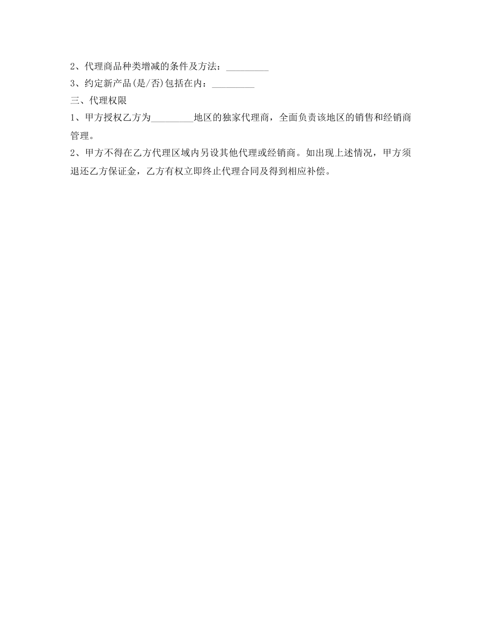 销售代理合同书文本 _第2页