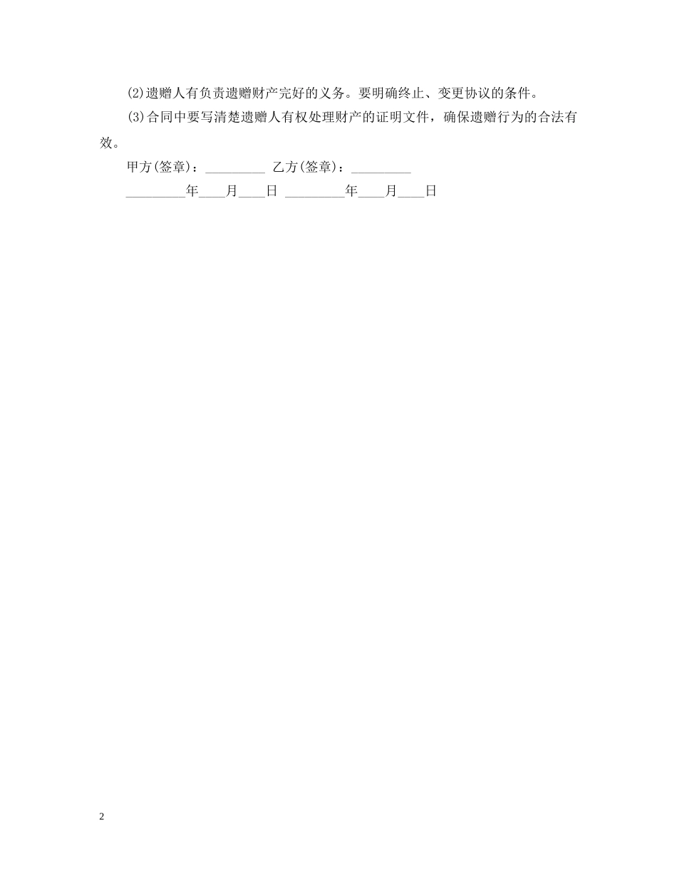 遗产赠与合同 _第2页