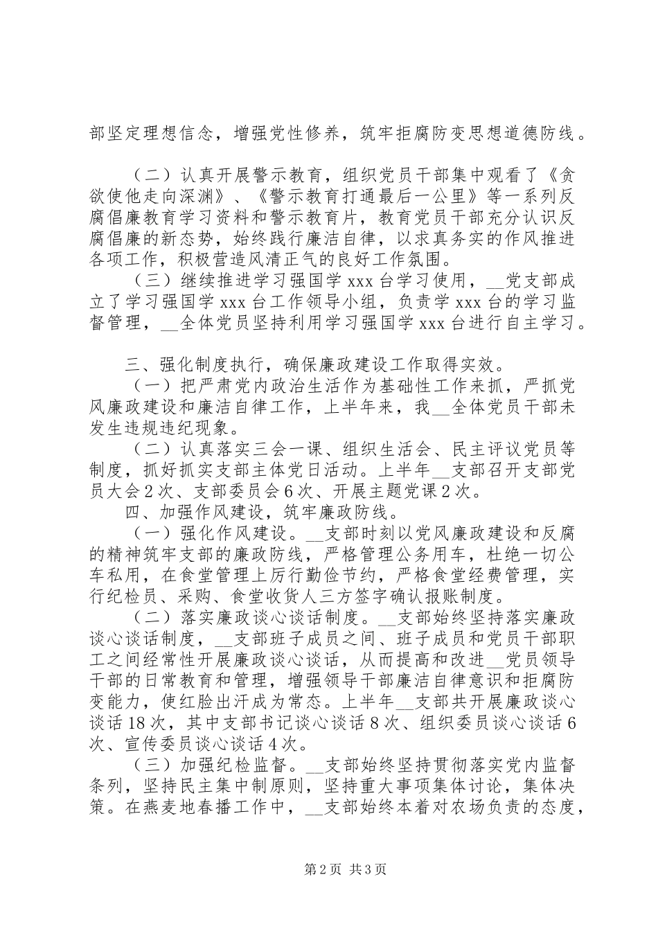 XX年党风反腐倡廉总结_第2页