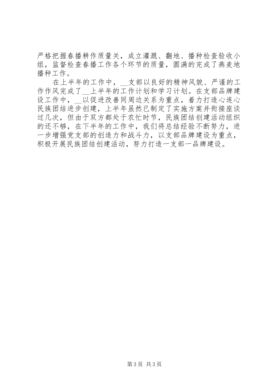 XX年党风反腐倡廉总结_第3页