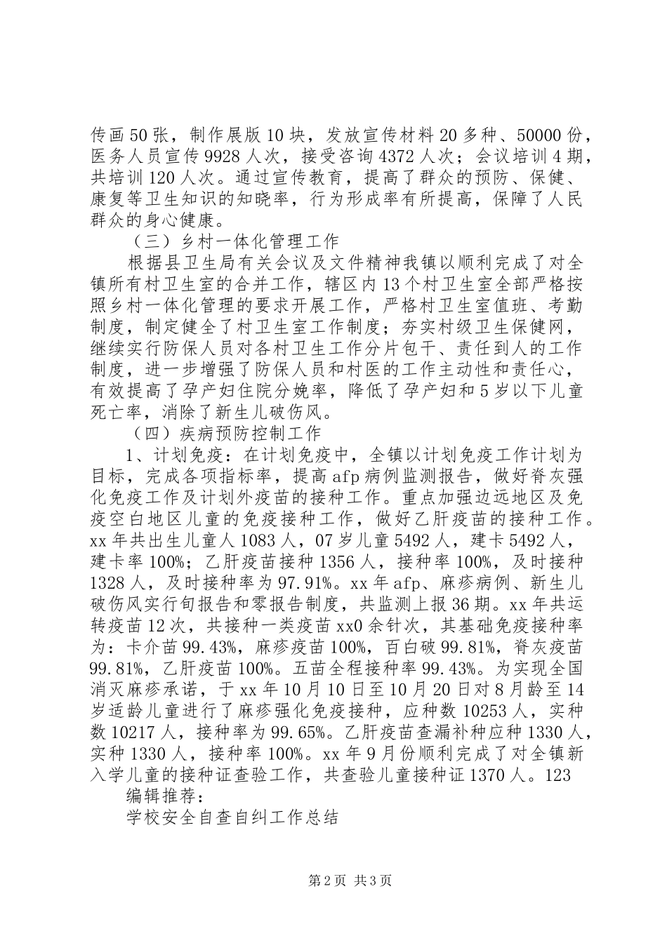 XX年自查自纠工作总结_第2页