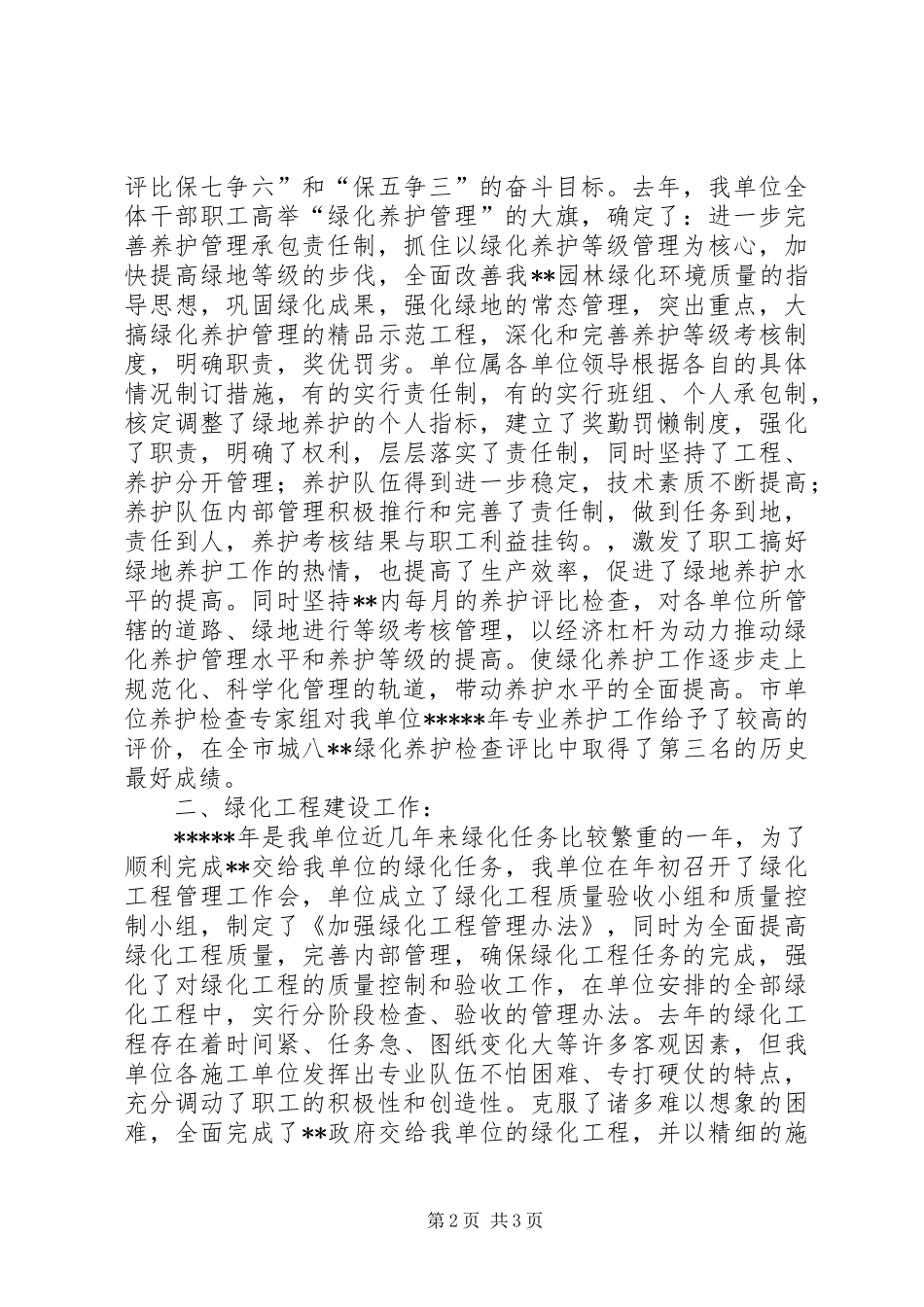 XX年绿化工作总结_第2页