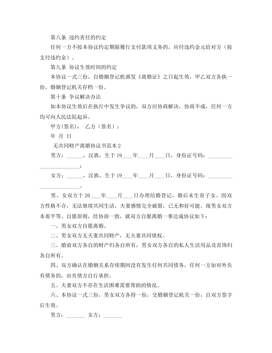 无共同财产离婚协议书范本4篇 _第2页