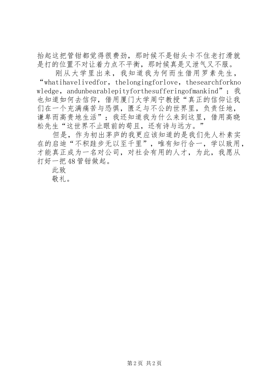 XX年中油能源个人总结范文_第2页