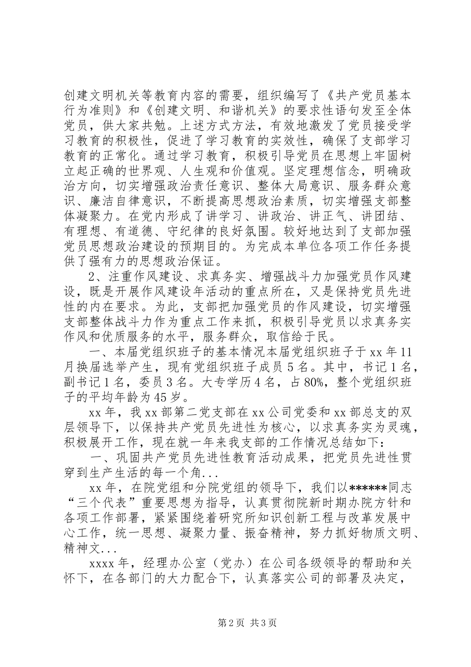XX年上半年党支部建设达标工作总结范文_第2页