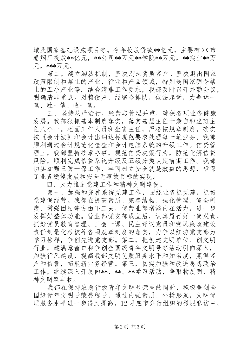 XX年银行营业厅工作总结_第2页