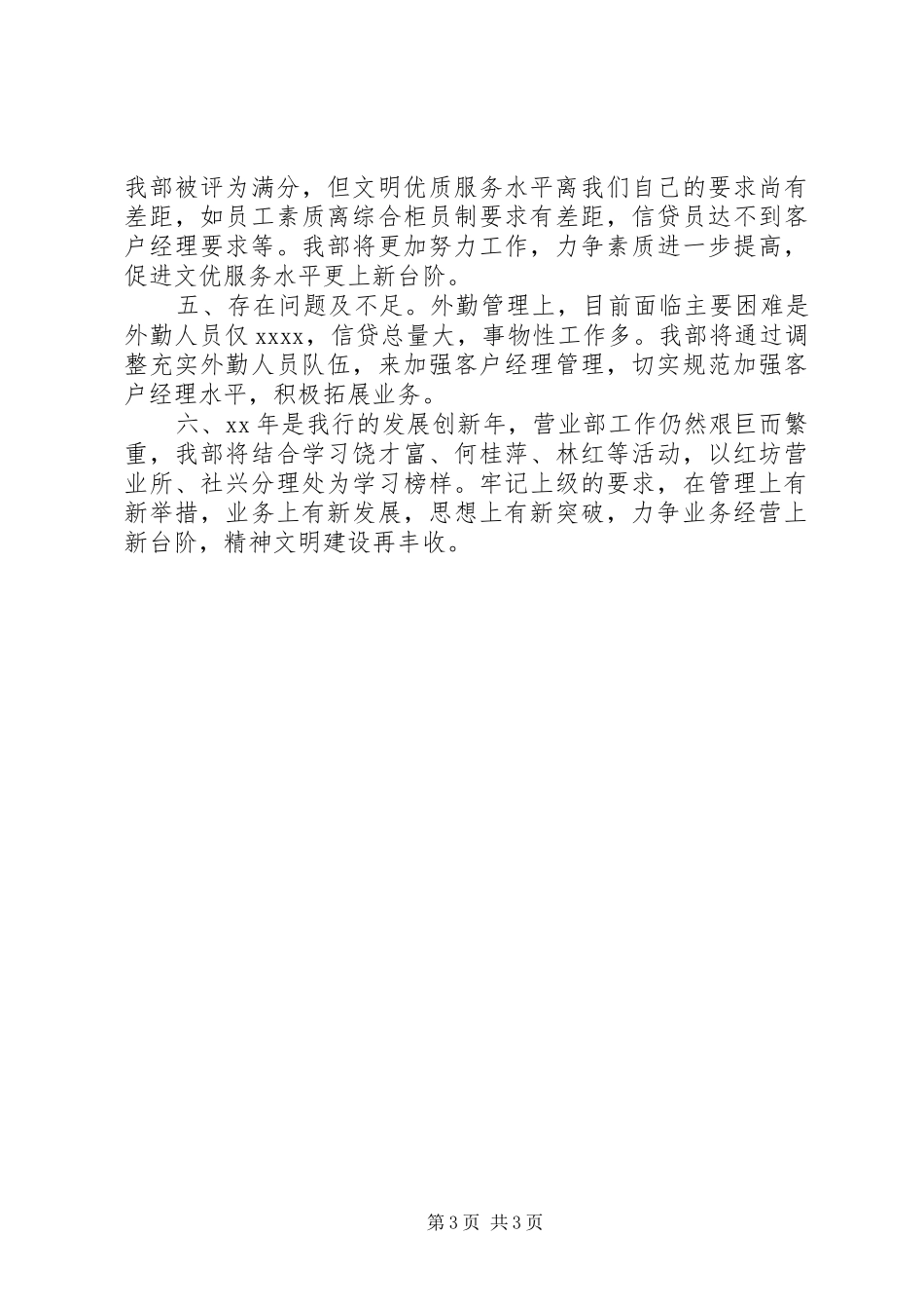 XX年银行营业厅工作总结_第3页