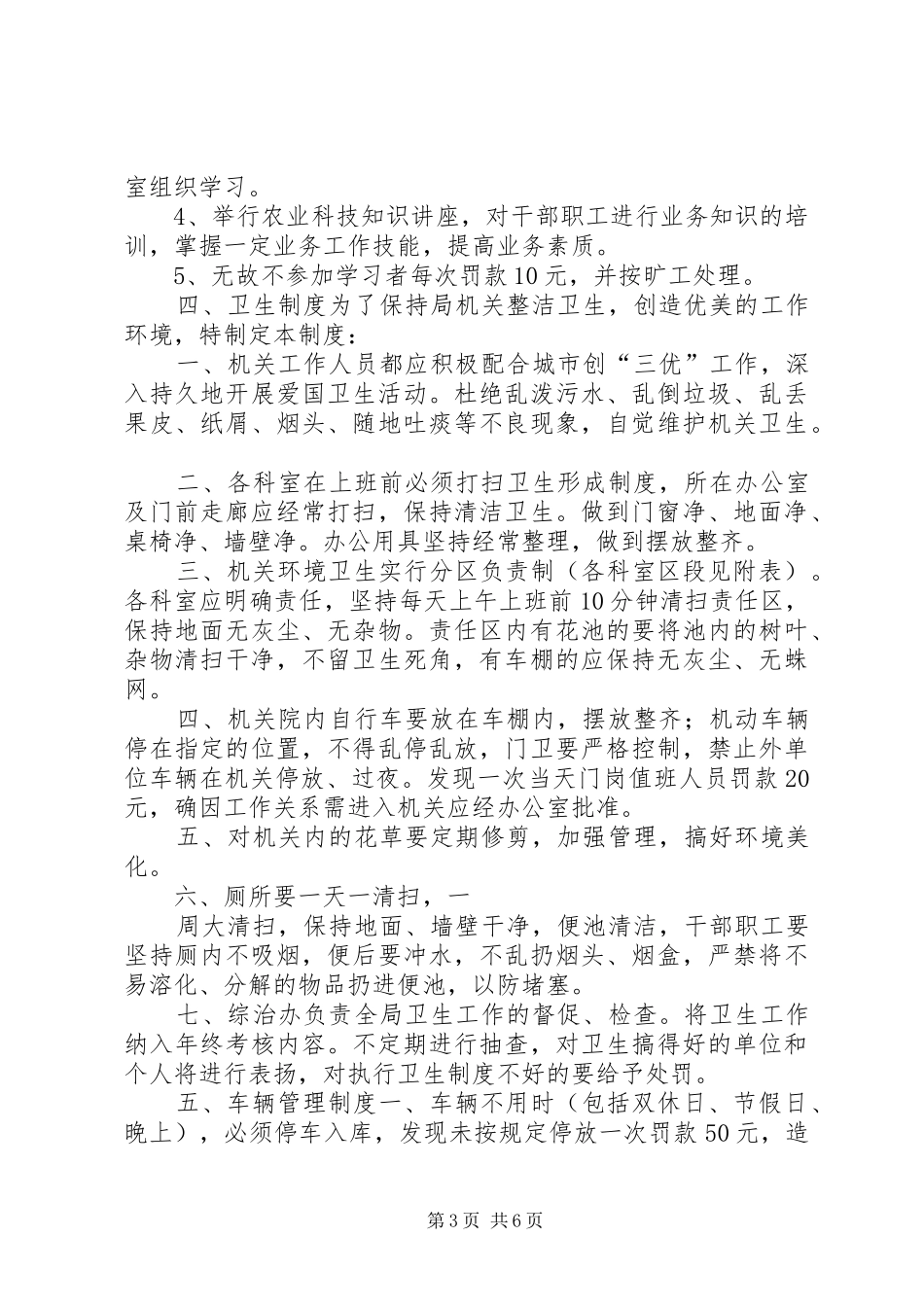 县农业局各项规章制度汇总 _第3页