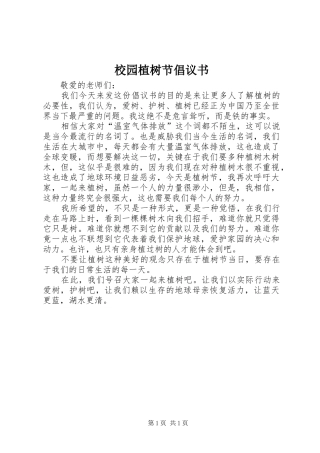 校园植树节倡议书