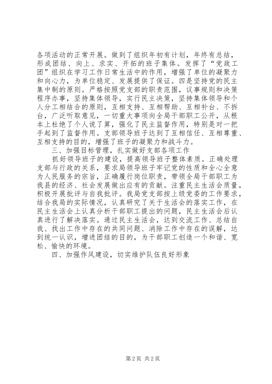 XX年移民开发局党支部党建工作总结_第2页