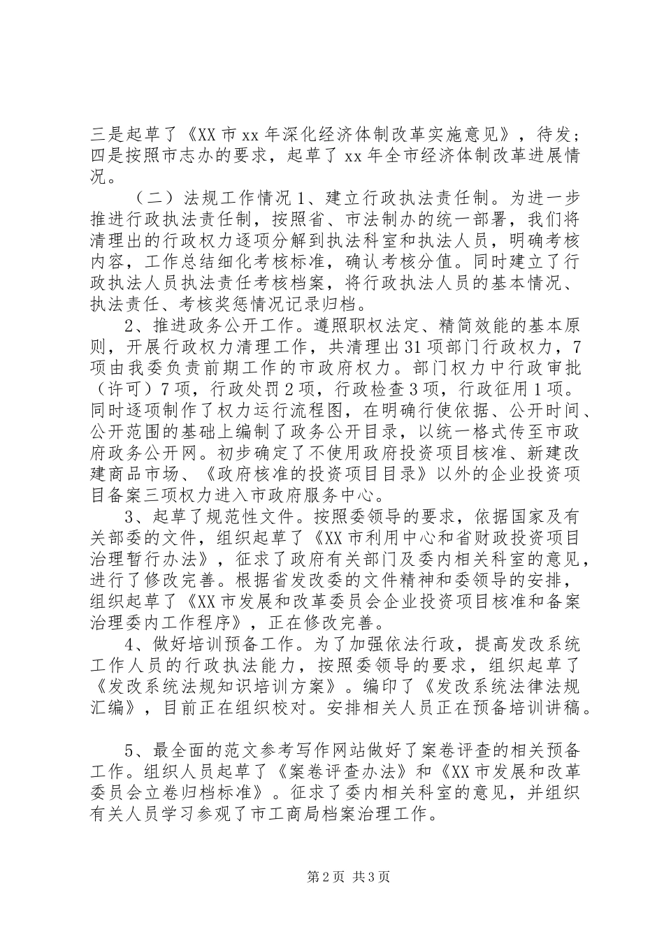 XX年发改局干部年终考核个人总结范文_第2页