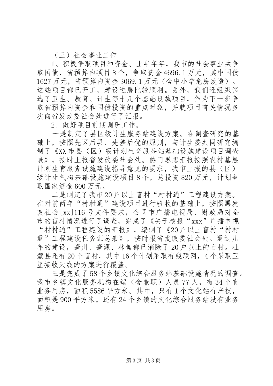 XX年发改局干部年终考核个人总结范文_第3页