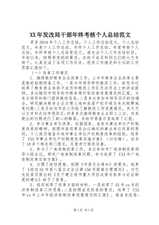 XX年发改局干部年终考核个人总结范文