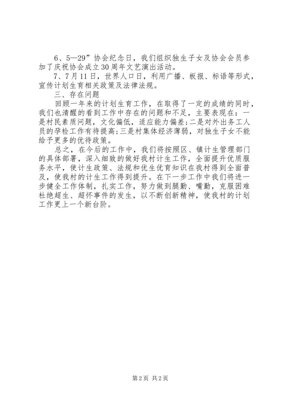 XX年村计生工作总结_第2页